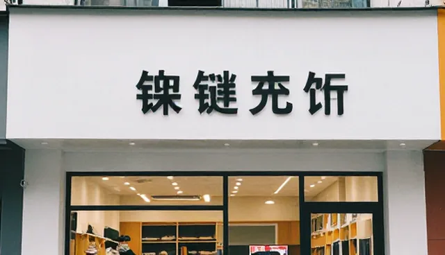零售行业信息化选型中的关键考量因素